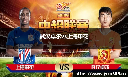 武汉卓尔vs上海申花